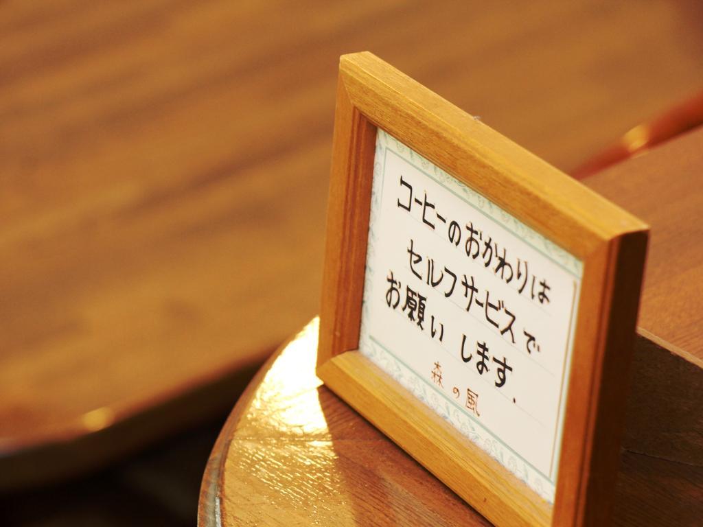 Pension Morinokaze Hakuba Esterno foto